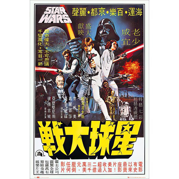 Poster Star Wars Hong Kong