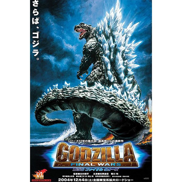 Poster Godzilla - Final Wars