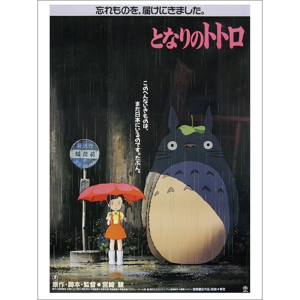 Impression d'art My Neighbour Totoro -